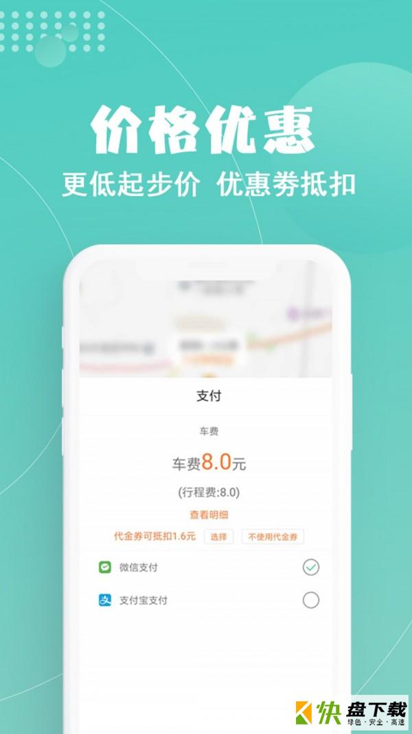 玖玖约车app