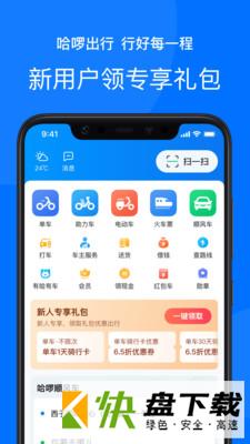 哈啰顺风车app