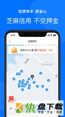 哈啰顺风车手机APP下载 v5.72.2