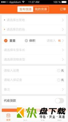 运的易物流手机APP下载 v1.5.5