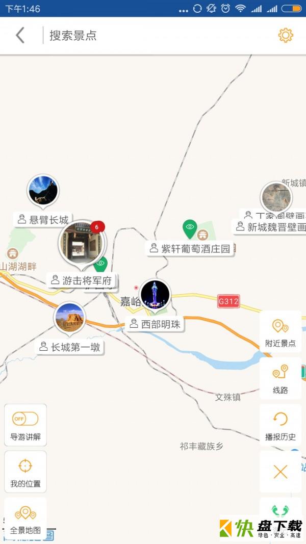 嘉峪关导游安卓版 v6.1.5 最新版