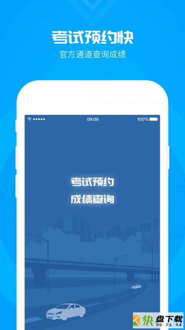 元贝驾考约考版app