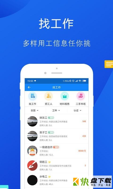 工友帮app