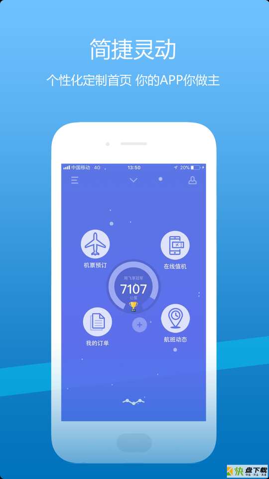 山航掌尚飞app