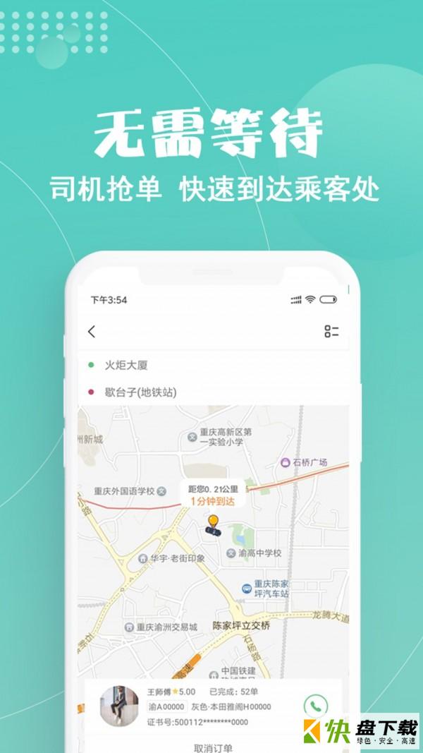 安卓版玖玖约车APP v2.4.5