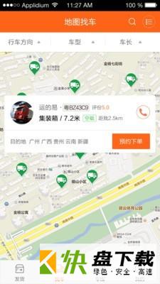 运的易物流app