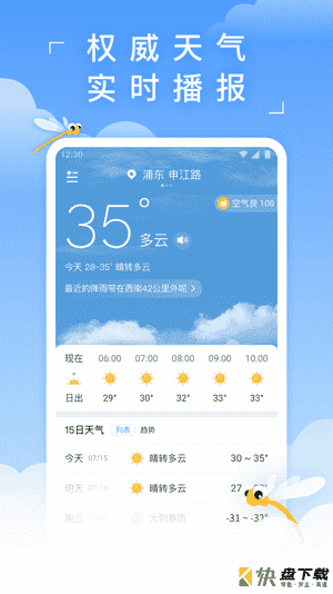 蜻蜓天气app