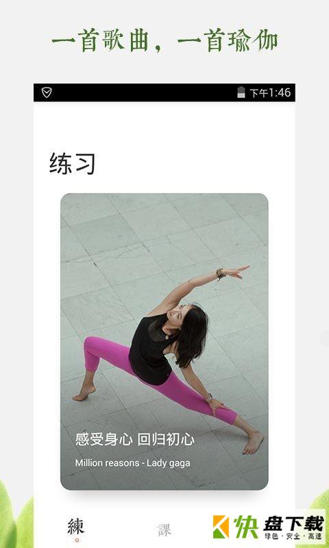 一首瑜伽app