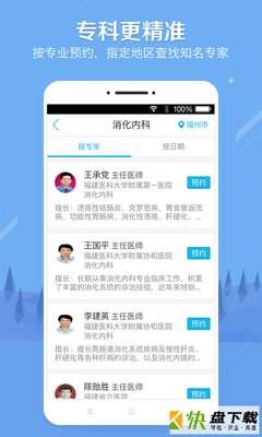 安卓版健康之路APP v7.0.0