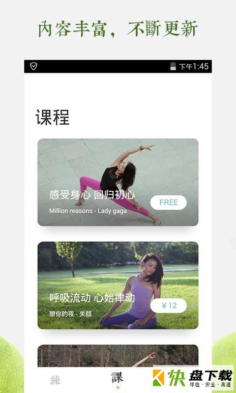 一首瑜伽安卓版 v2.0.0.4 最新版