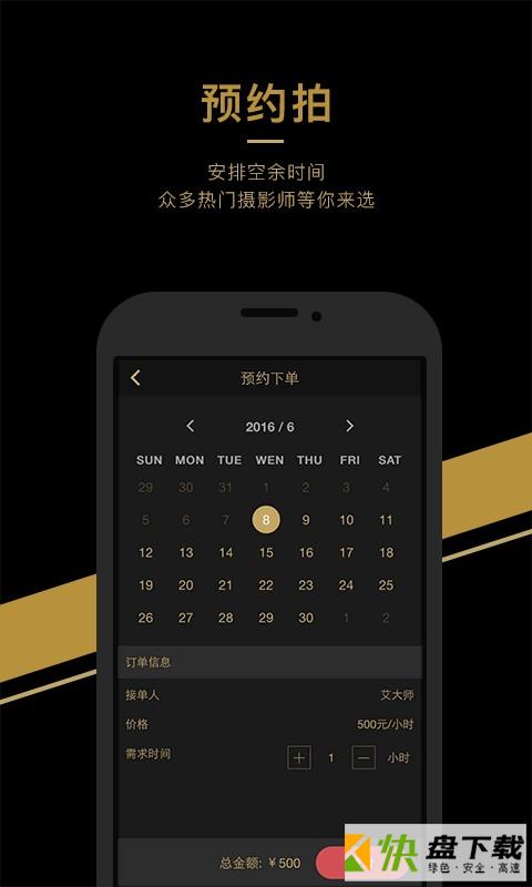 艾大师手机APP下载 v1.2.0