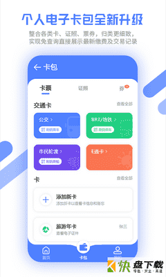 安卓版厦门市民卡APP v5.0.1