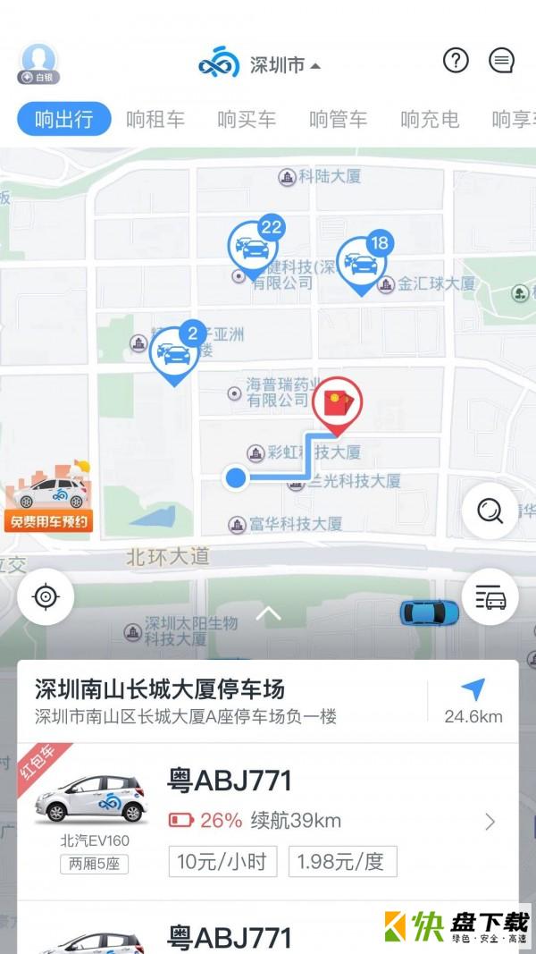 响车车app