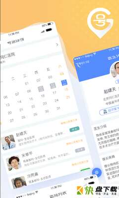 北京医院预约挂号安卓版 v3.3.3 最新版