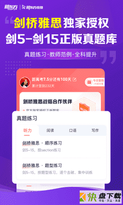 新东方雅思Proapp