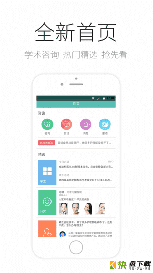 皮肤科医生app