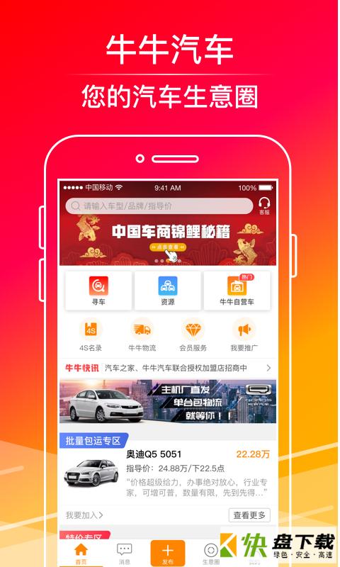 牛牛汽车app