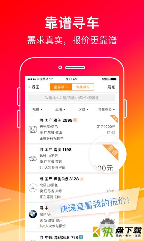 安卓版牛牛汽车APP v8.1.1