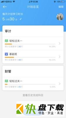 安卓版考呀APP v1.8.37