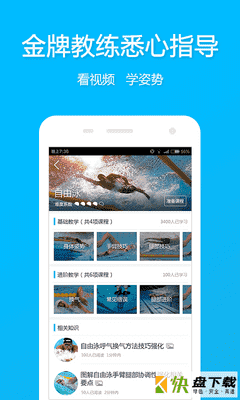 趣游泳安卓版 v5.7.2 最新版