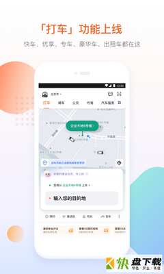 滴滴优步app