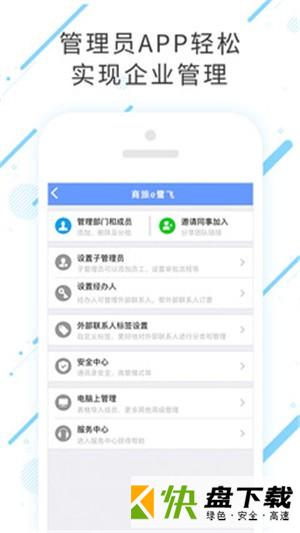 商旅e鹭飞app