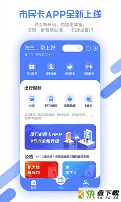 厦门市民卡app