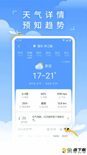 蜻蜓天气安卓版 v2.5.0 最新版