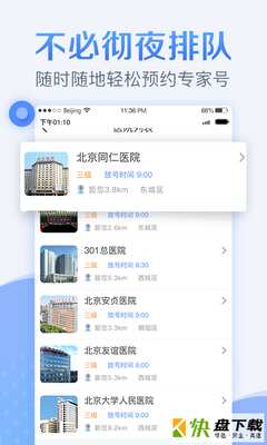 北京医院预约挂号