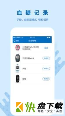 安卓版诺云糖APP v1.6.0