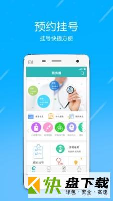 医务通app