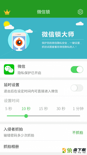 微信软件锁app