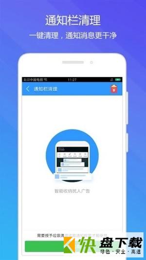 点点安全卫士app