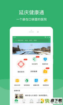 延庆健康通app