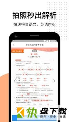 安卓版爱作业APP v4.4.3