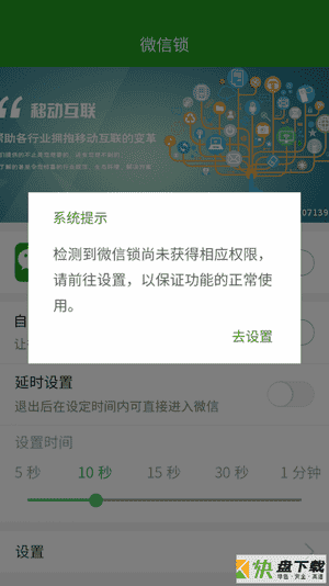 安卓版微信软件锁APP v6.9.8