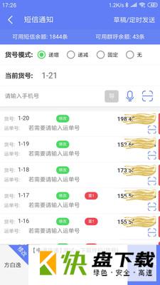 快递员小扁担app