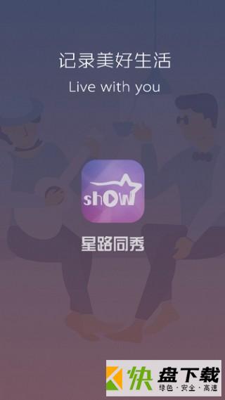 星路同秀app