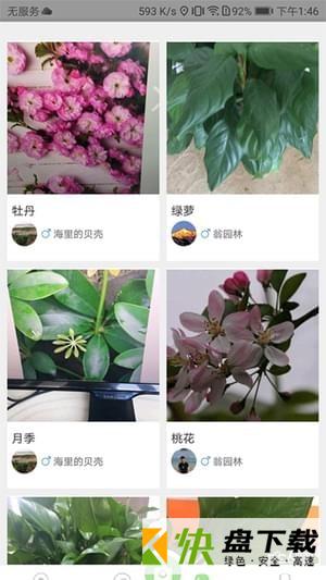 爱植拍app