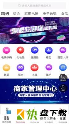 超级惠盟app