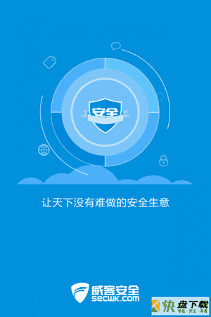 威客安全app