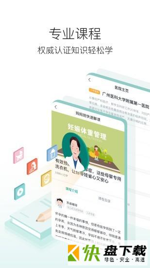 新妈优课手机APP下载 v1.1.0