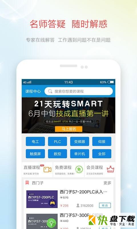 技成培训网app