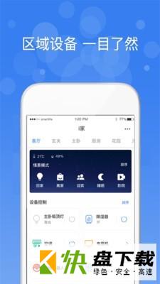 安卓版中一智能APP v2.6.6