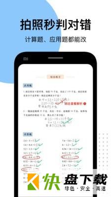 爱作业app