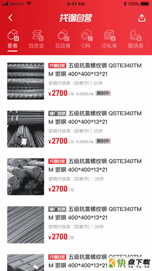 安卓版找钢网APP v2.3.3