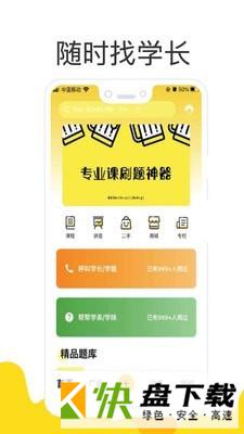 找学长app