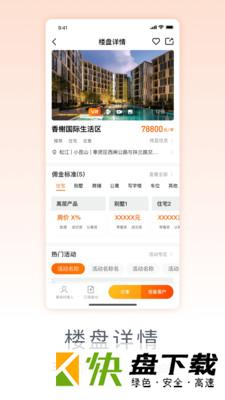安卓版好屋合伙人APP v6.9.9.5