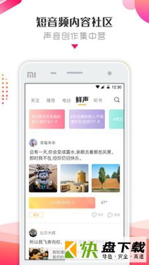 鲜声社区app