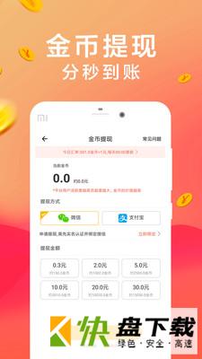 安卓版步数赚零钱APP v3.1.8